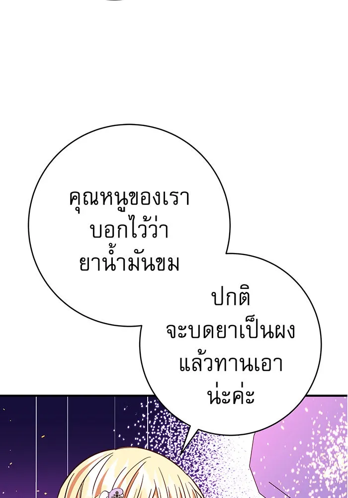 นางร้ายที่ไหนจะมีคุณธรรม ตอนที่ 67 รูปที่ 124