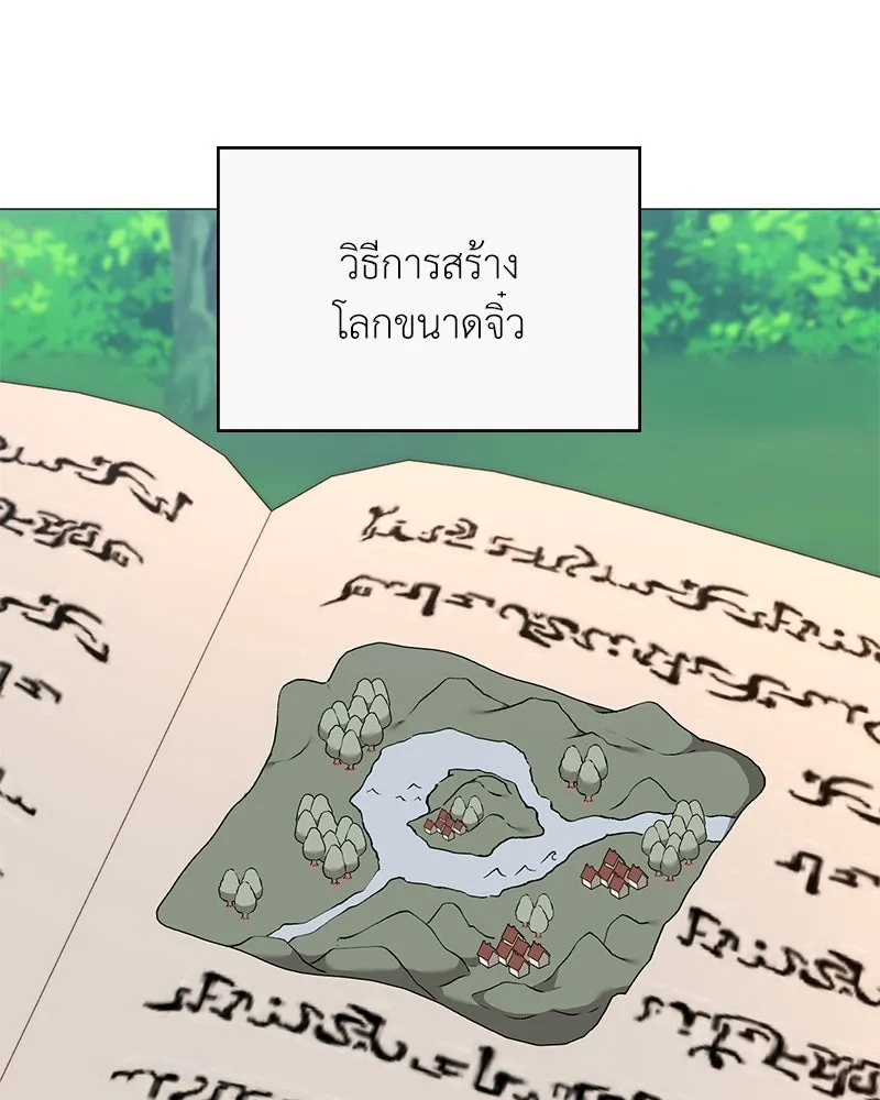 คนสวนโลกฮันเตอร์ ตอนที่ 61 รูปที่ 94