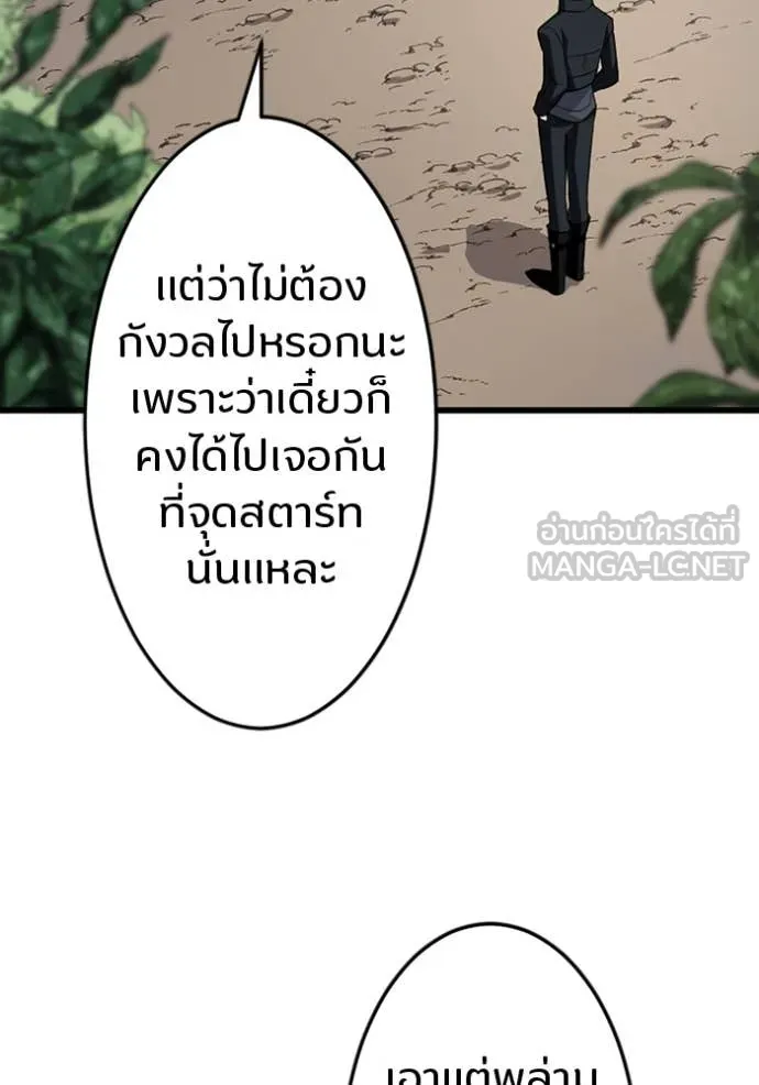 โคตรอาวุธลับ ตอนที่ 44 รูปที่ 116