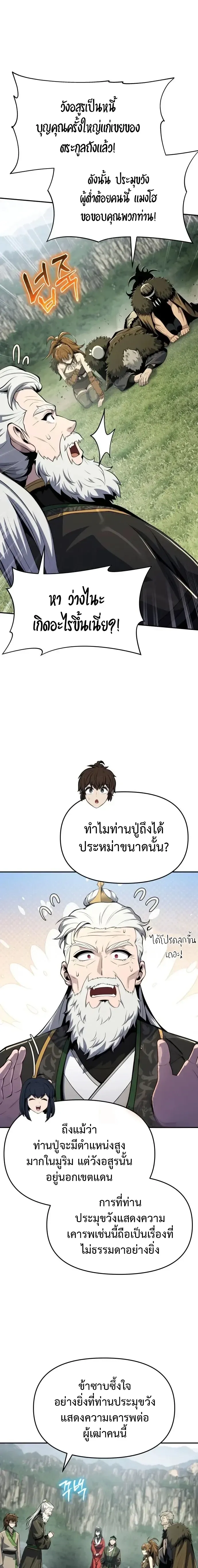 The Poison Master of Sacheon Tang Clan สาราน_กรมส_ตว_พ_ษของสตร_มเมอร_ผ_เก_ดใหม_ในต_างโลก ตอนที่ ตอนที่ 55 รูปที่ 12