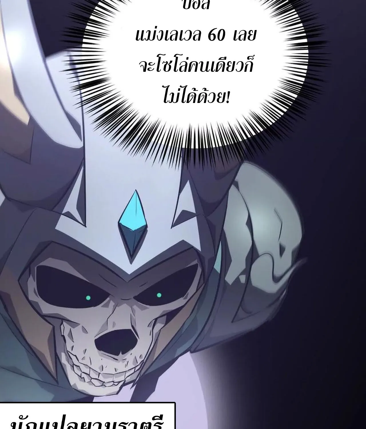 Unparalleled in the Online Gaming World ยอดคน ณ โลกออนไลน_ ตอนที่ ตอนที่ 42 รูปที่ 89