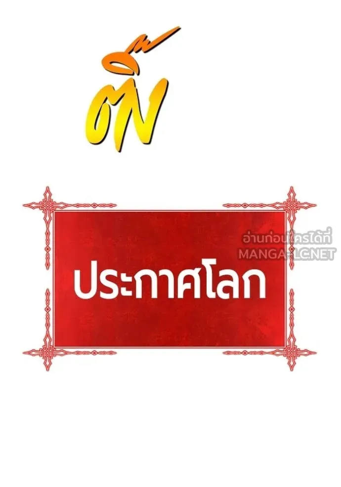 +99 ท่อนไม้ ตอนที่ 186 รูปที่ 261