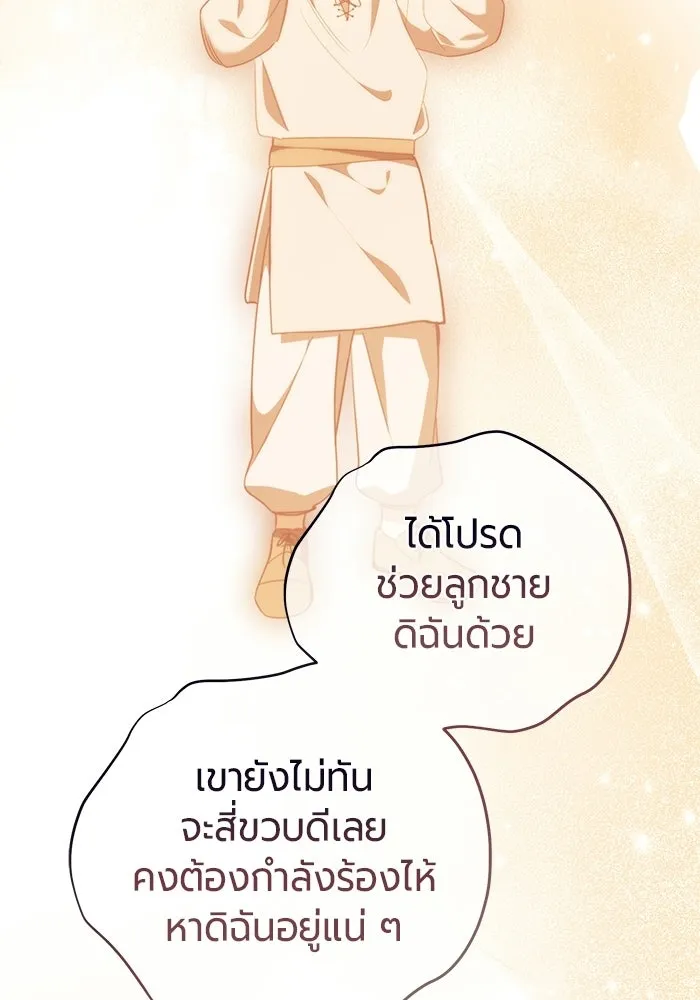 แด่ดยุกผู้สมบูรณ์แบบ ตอนที่ 37 (จบซีซัน 1) รูปที่ 44