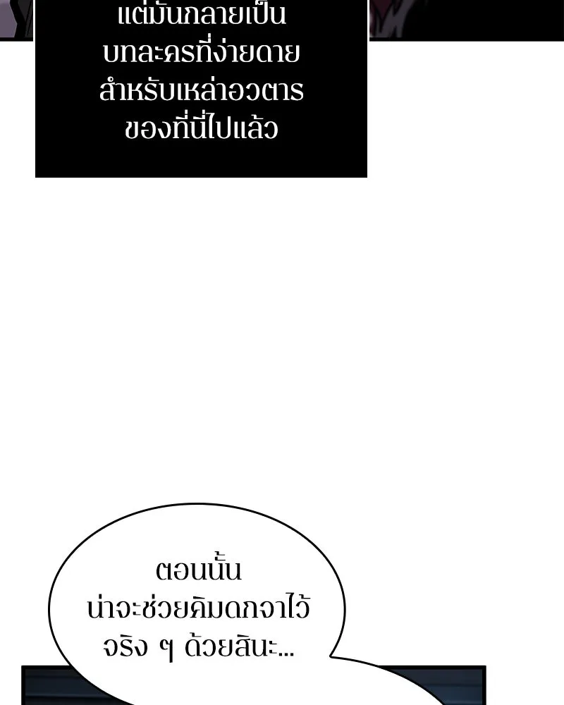 Omniscient Reader อ่านชะตาวันสิ้นโลก ตอนที่ 43 ดาบทลายนภา (1) รูปที่ 73