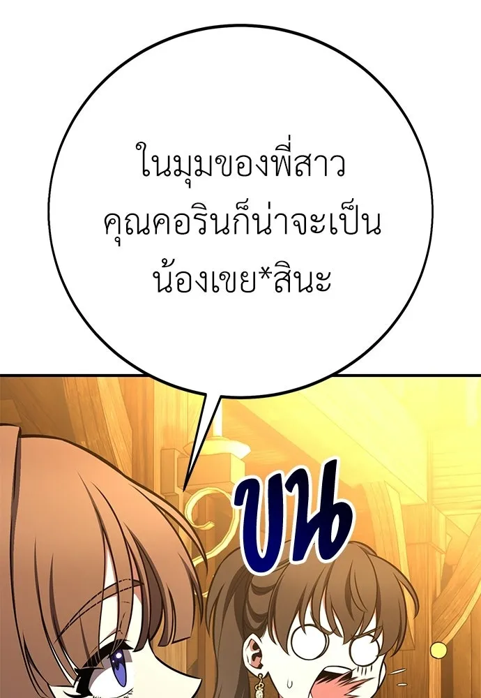 ไอ้เพลเยอร์นั่น ฉันฆ่ามันเอง ตอนที่ 102 รูปที่ 124