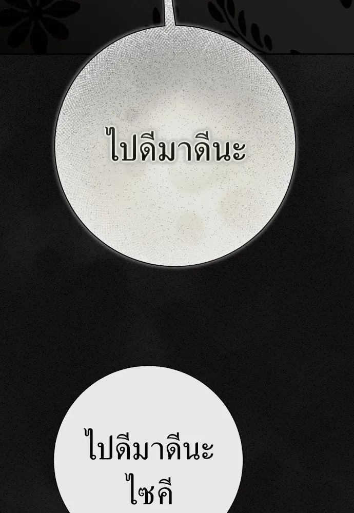 ชิงชีวิตพลิกลิขิตชะตา ตอนที่ 212. ออกไปนอกกรงนกกันเถอะ(3) รูปที่ 137