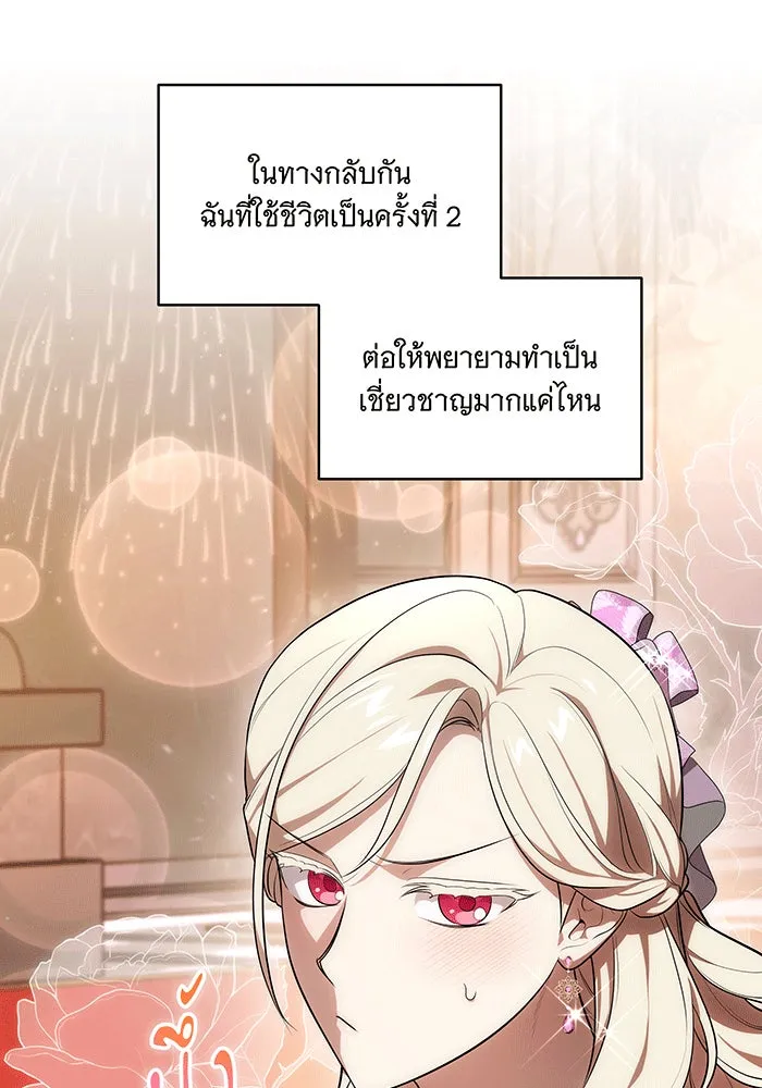 ทุกอย่างที่เสียไป ฉันขอทวงคืน ตอนที่ 60 รูปที่ 74