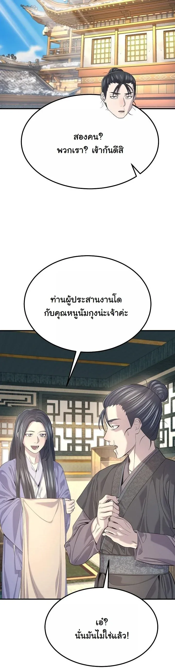 Monopolizing All Opportunities ชะตาฟ_าประทาน ข_าขอฮ_บเพ_ยงผ_เด_ยว ตอนที่ ตอนที่ 28 รูปที่ 44