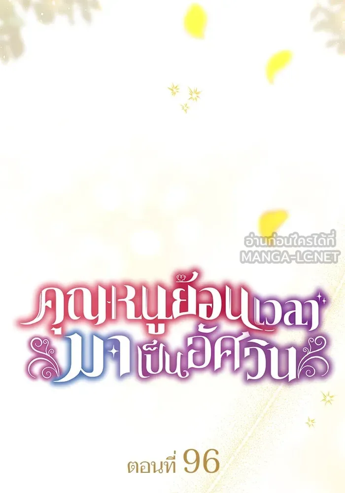 คุณหนูย้อนเวลามาเป็นอัศวิน ตอนที่ 96 รูปที่ 18