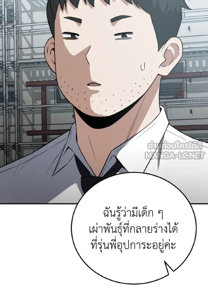 อัจฉริยะนอกคอก ตอนที่ 133 รูปที่ 20