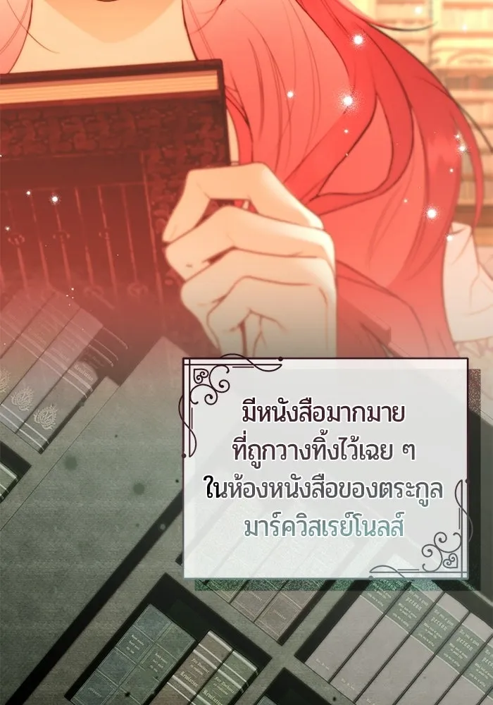 แด่ดยุกผู้สมบูรณ์แบบ ตอนที่ 35 รูปที่ 110