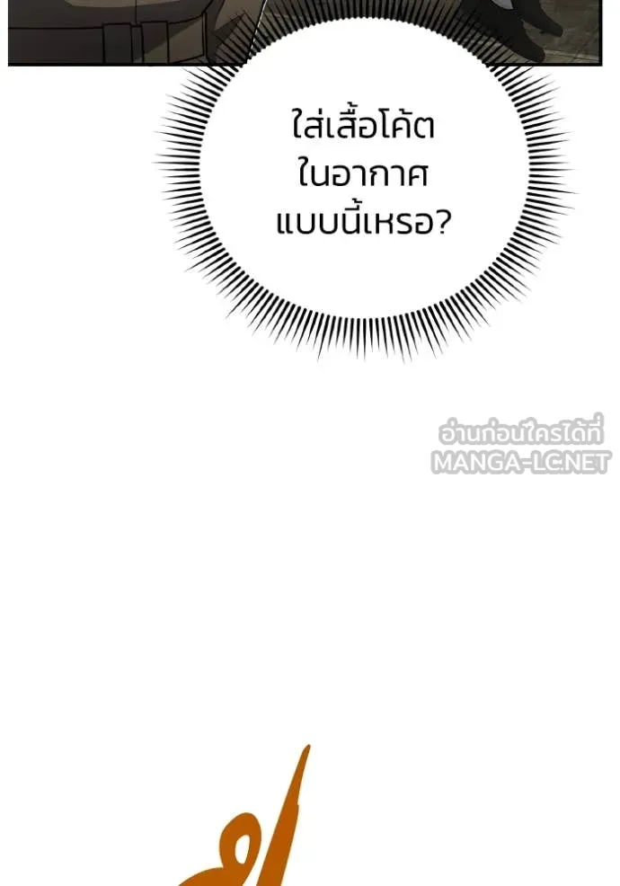 อัจฉริยะนอกคอก ตอนที่ 134 รูปที่ 10