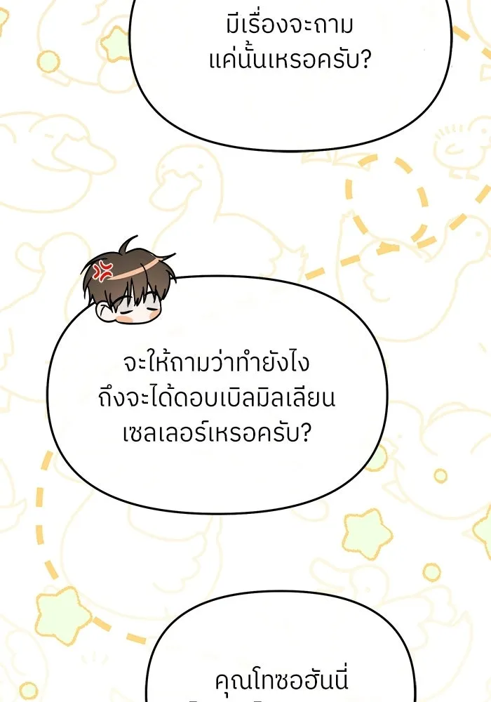ย้อนเวลามาเป็นมักเน่ ตอนที่ 77 รูปที่ 97