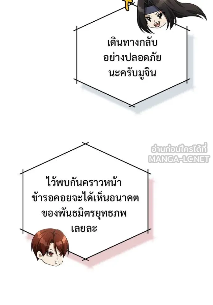 Regressor’s Life Aft ตอนที่ 91 รูปที่ 5