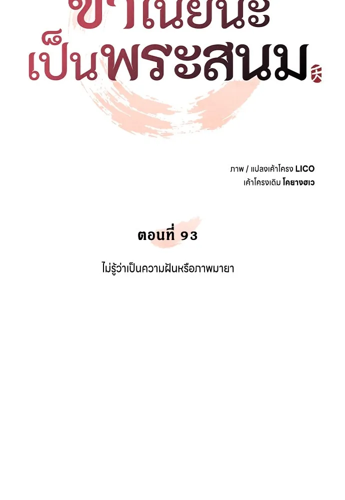 ข้าเนี่ยนะเป็นพระสนม ตอนที่ 93 ไม่รู้ว่าเป็นความฝันหรือภาพมาย รูปที่ 52