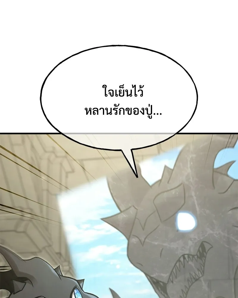 ปลูกผักพิชิตหอคอย ตอนที่ 128 รูปที่ 85