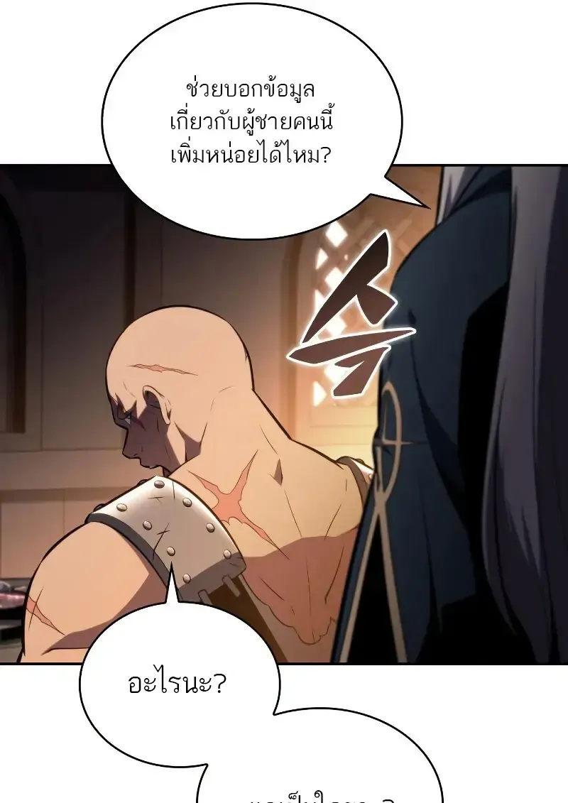 The Regressed Son of a Duke is an Assassin ตอนที่ ตอนที่ 112 รูปที่ 52