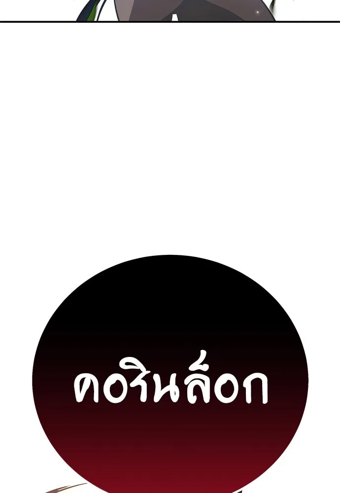 ไอ้เพลเยอร์นั่น ฉันฆ่ามันเอง ตอนที่ 71 รูปที่ 194