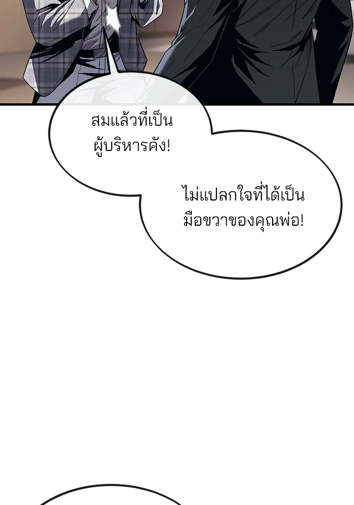 สนิมเชือดเลือดสาด ตอนที่ 19 รูปที่ 101