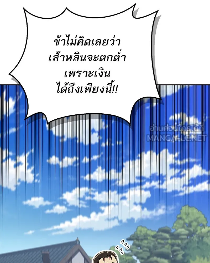 สุดยอดเทรนเนอร์แห่งยุทธภพ ตอนที่ 47 ชักจะล้ำเส้นเกินไปแล้วนะ รูปที่ 120