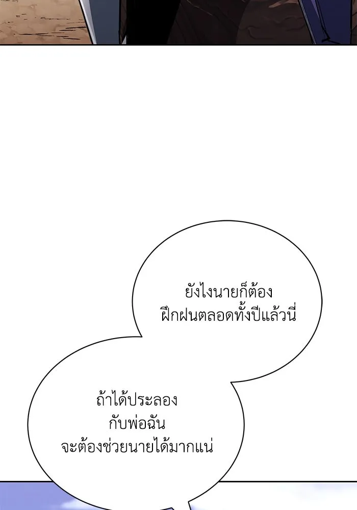 ชีวิตพลิกผันของลอร์ดผู้เกียจคร้าน ตอนที่ 100 เส้นทางที่จะต้องก้าวต่อไป รูปที่ 148