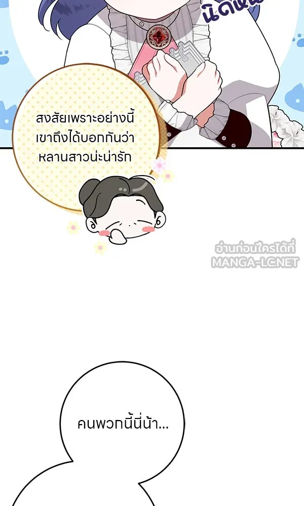 ครอบครัวผิดแผน ตอนที่ 7 รูปที่ 48