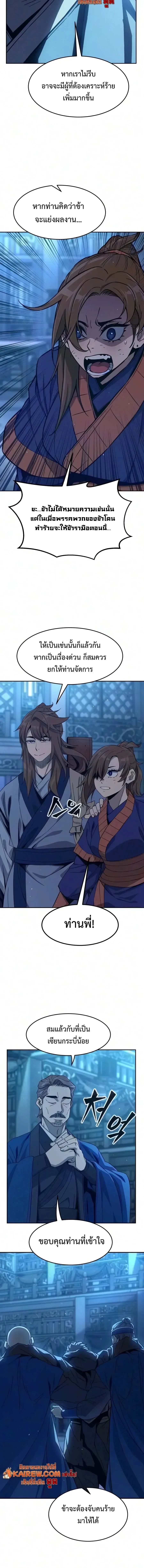 Absolute Sword Sense เซ_ยนส_มผ_สดาบ ตอนที่ ตอนที่ 191 รูปที่ 8