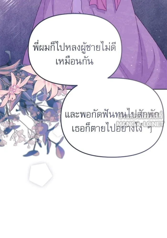 ไม่รักให้ตาย ตอนที่ 30 รูปที่ 117