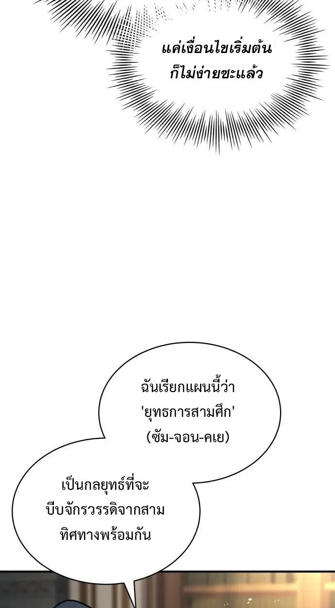 The Swordmaster Who Travels Through Time ซอร_ดมาสเตอร_ผ_ก_าวข_ามกาลเวลา ตอนที่ ตอนที่ 25 รูปที่ 61