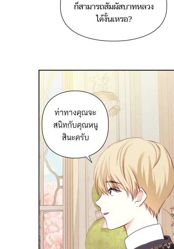 บุตรสาวของดยุกปีศาจ ตอนที่ 84 รูปที่ 49