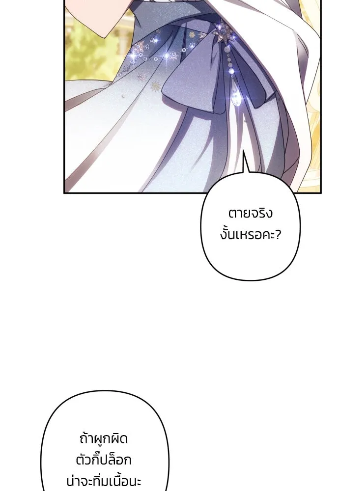 ฉันจะจีบท่านดยุกแดนเหนือ ตอนที่ 46 รูปที่ 52