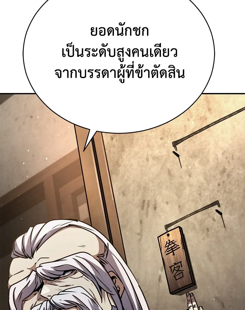 กำปั้นราชันคืนชีพ ตอนที่ 27 รูปที่ 10