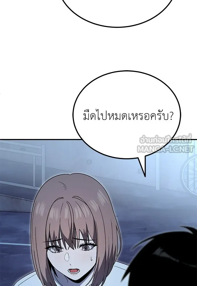 ผู้เชี่ยวชาญวันสิ้นโลก ตอนที่ 9 รูปที่ 138