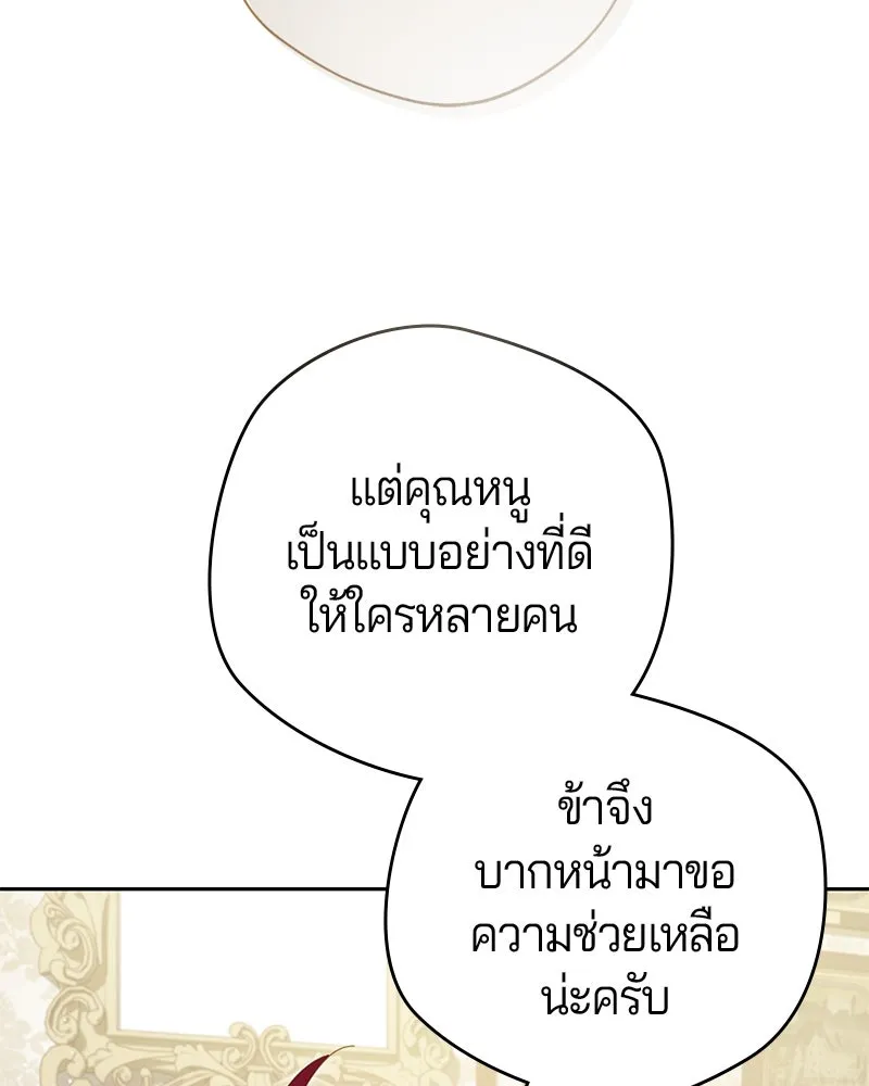 ถ้าเป็นนางร้าย ขอตายดีกว่า ตอนที่ 9 รูปที่ 125