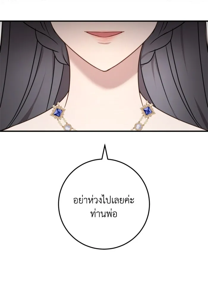 ตัวร้ายอย่างฉันขออยู่อย่างสงบ ตอนที่ 29 รูปที่ 31