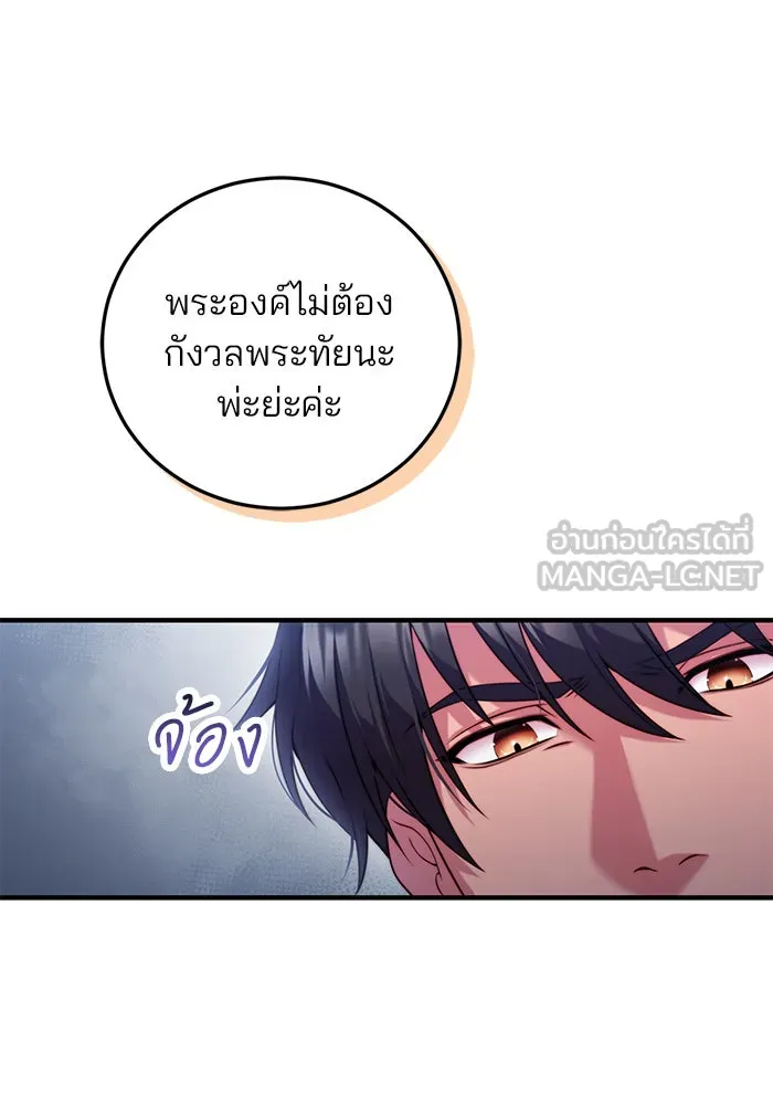แผนหย่าสามีทรราช ตอนที่ 34 รูปที่ 33