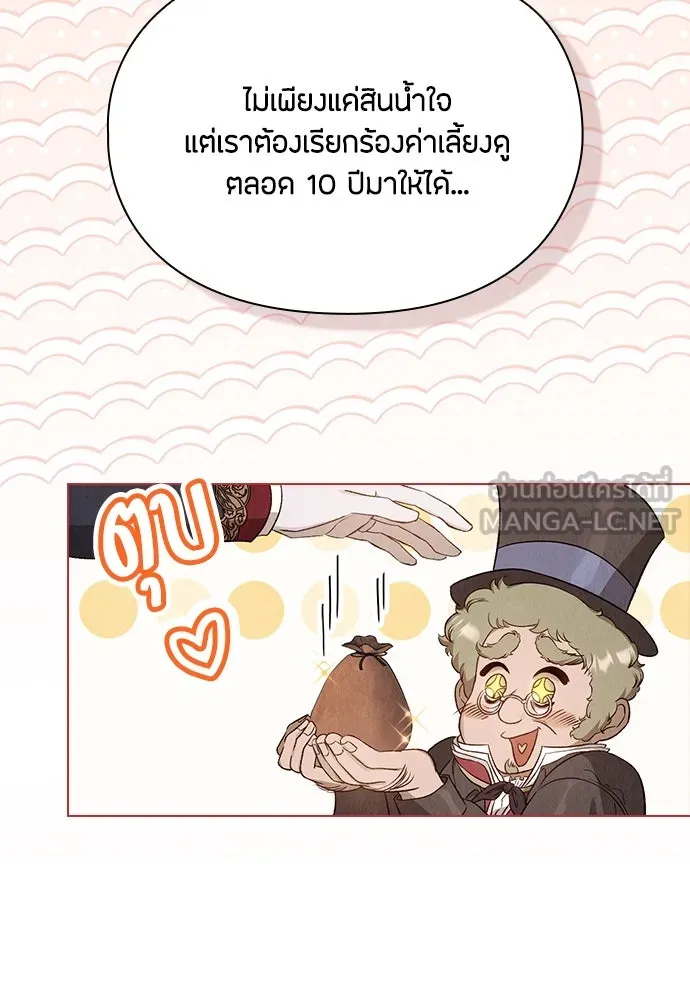 ลูกสาวตัวปลอมของท่านดยุก ตอนที่ 3 รูปที่ 87