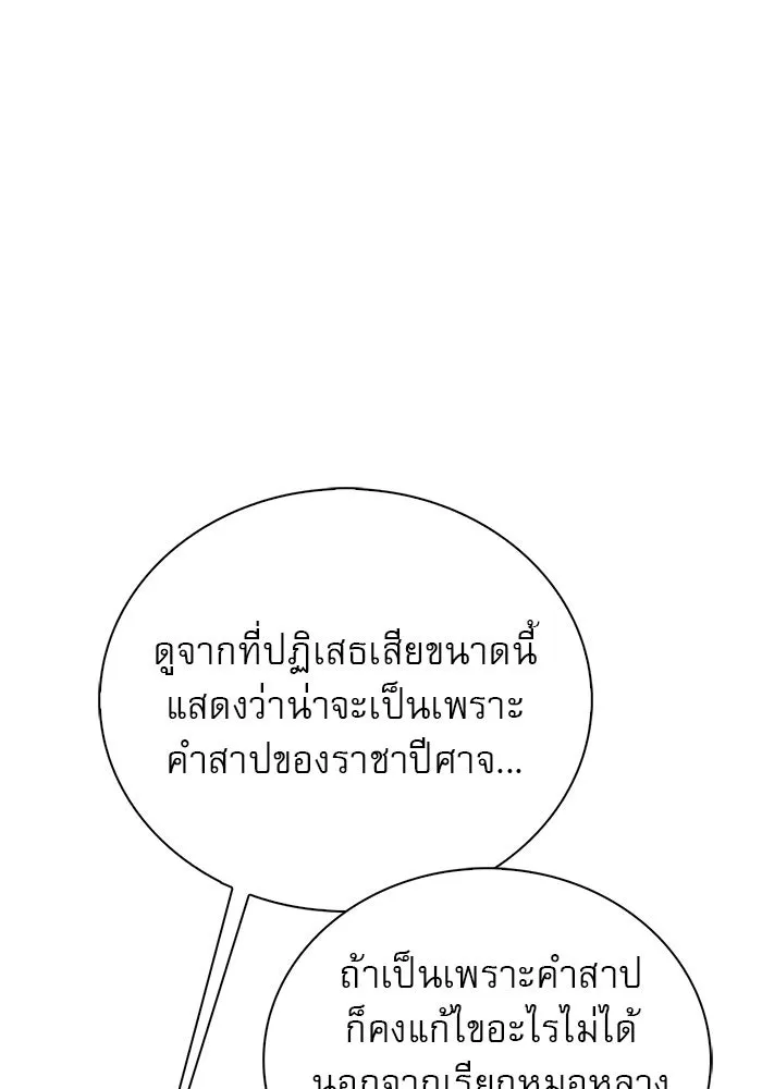 ผมไม่ได้เก่งอย่างที่คิด ตอนที่ 19 รูปที่ 113