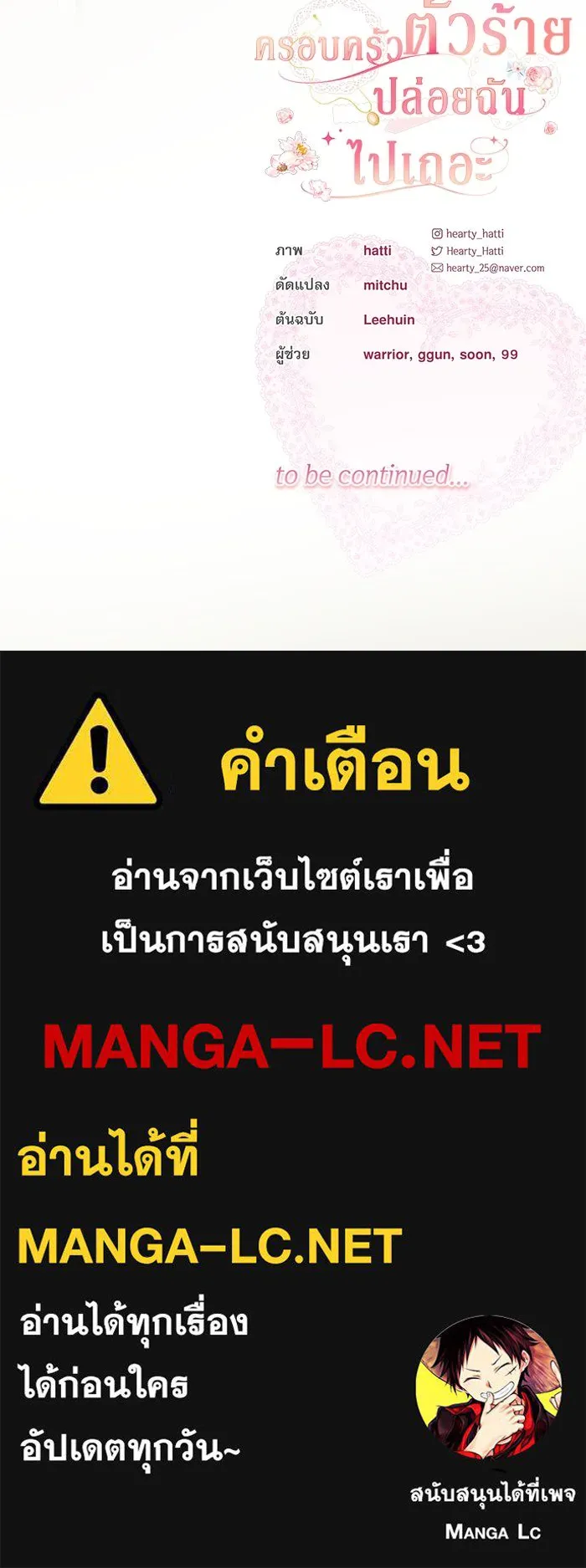 ครอบครัวตัวร้ายปล่อยฉันไปเถอะ ตอนที่ 30 รูปที่ 99