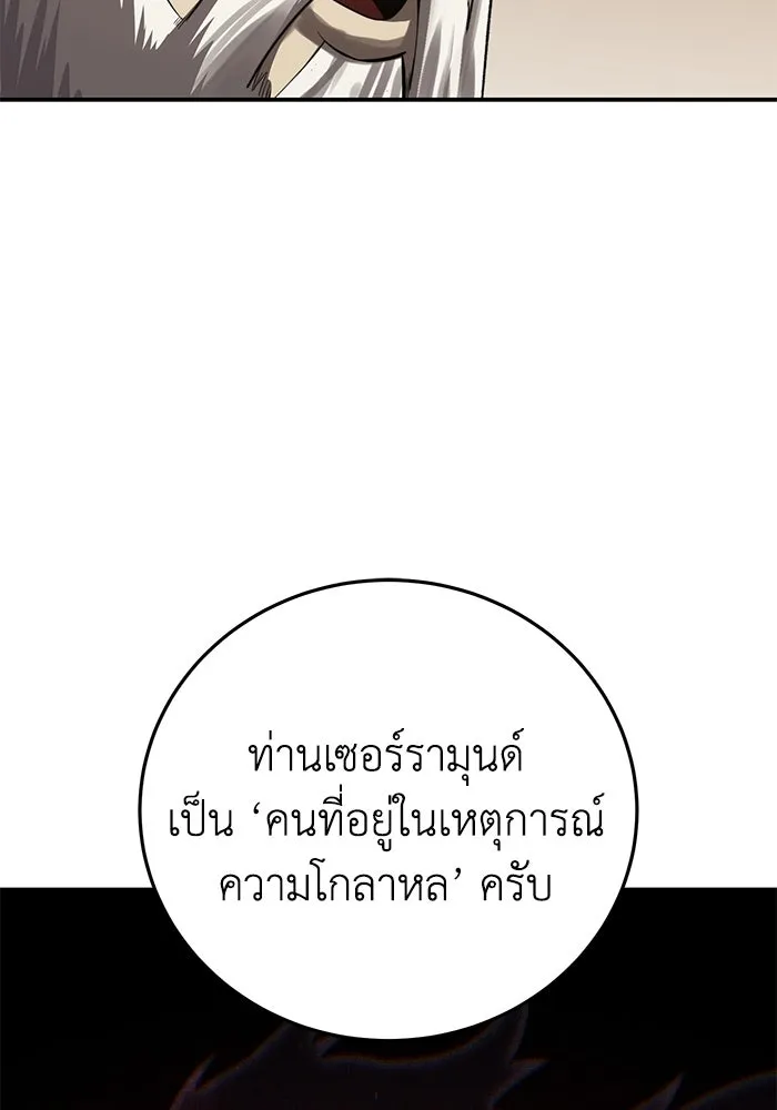 ยอดนักดาบผู้โอบอุ้มดารา ตอนที่ 58 รูปที่ 116