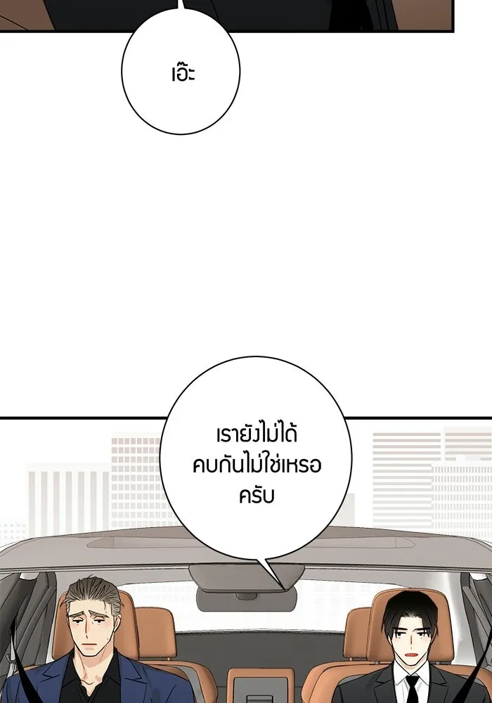 Good Gosh Daddy ตอนที่ 35 ใช้ชีวิต รูปที่ 49