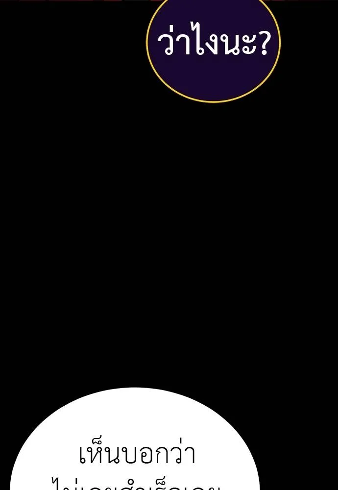 ยมราชลงทัณฑ์ ตอนที่ 69 รูปที่ 122