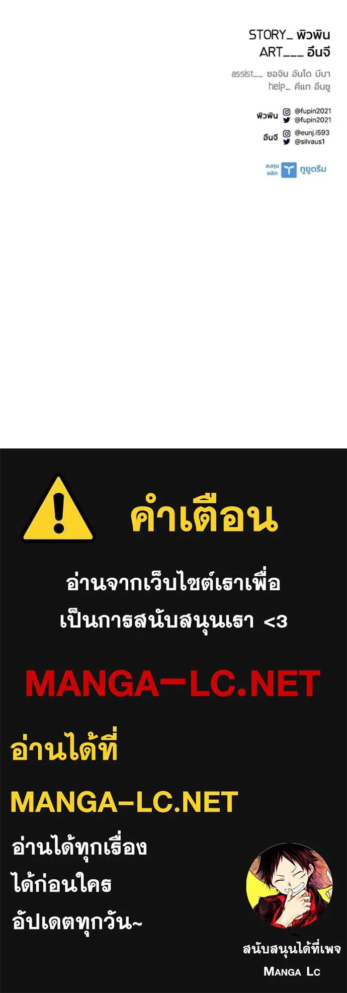 Villain to kill ตอนที่ 177 รูปที่ 147