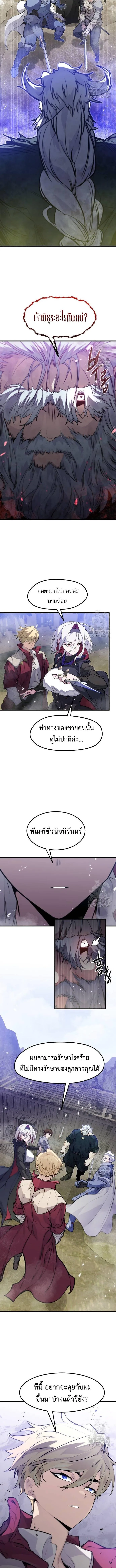 The Regressed Mercenary_s Machinations ตำนานราชาแห_งทหารร_บจ_าง ตอนที่ ตอนที่ 14 รูปที่ 3