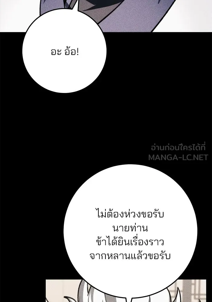 ดาบแห่งจักรพรรดิ ตอนที่ 50 รูปที่ 114