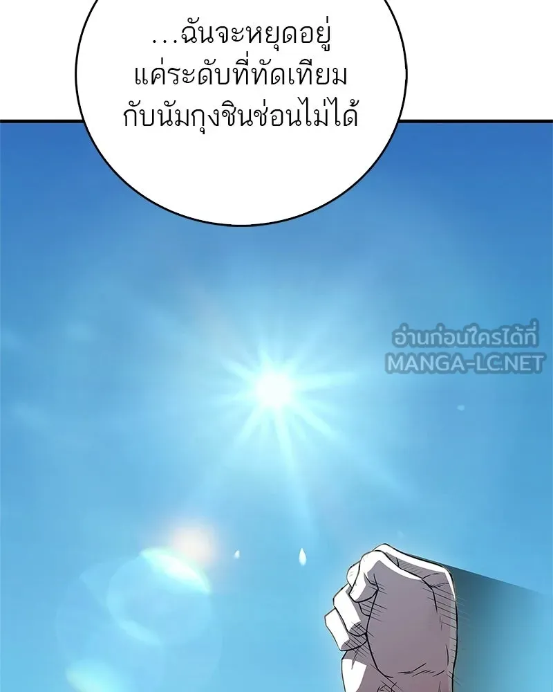 สุดยอดเทรนเนอร์แห่งยุทธภพ ตอนที่ 77 มังกรคนใหม่ รูปที่ 153