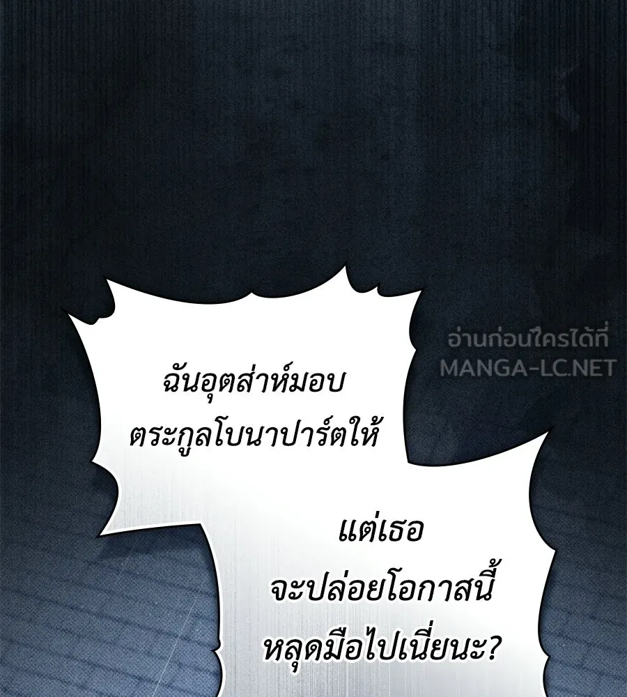 เล่ห์รักชนชั้นสูง ตอนที่ 86 รูปที่ 42