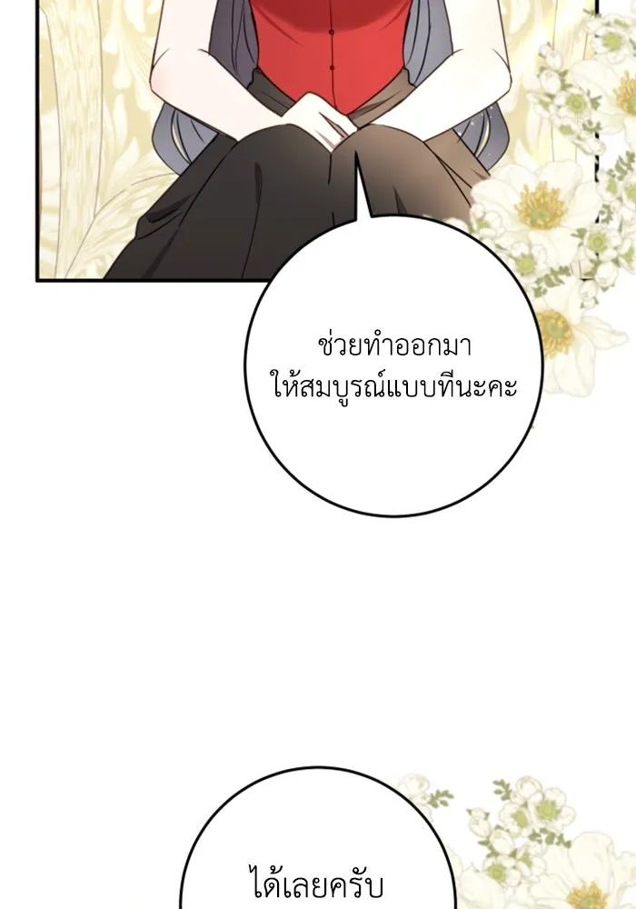 ตัวร้ายอย่างฉันขออยู่อย่างสงบ ตอนที่ 25 รูปที่ 38