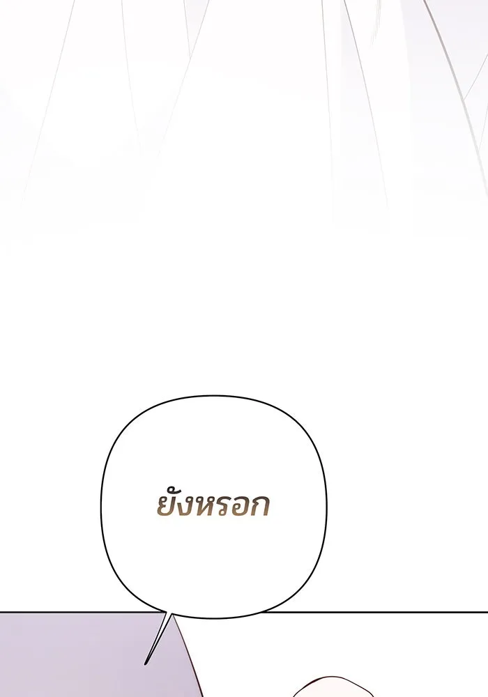 หนูน้อยทรราช ตอนที่ 20 รูปที่ 10