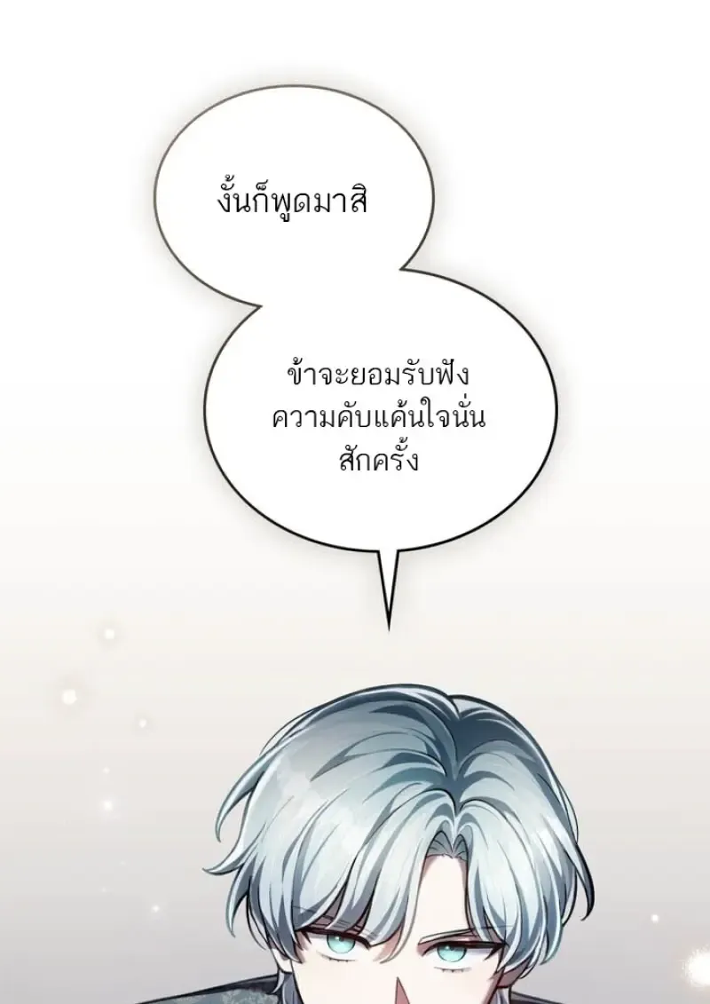 Reborn as the Enemy Prince เก_ดใหม_เป_นเจ_าชายในประเทศศ_ตร_ ตอนที่ ตอนที่ 100 รูปที่ 72